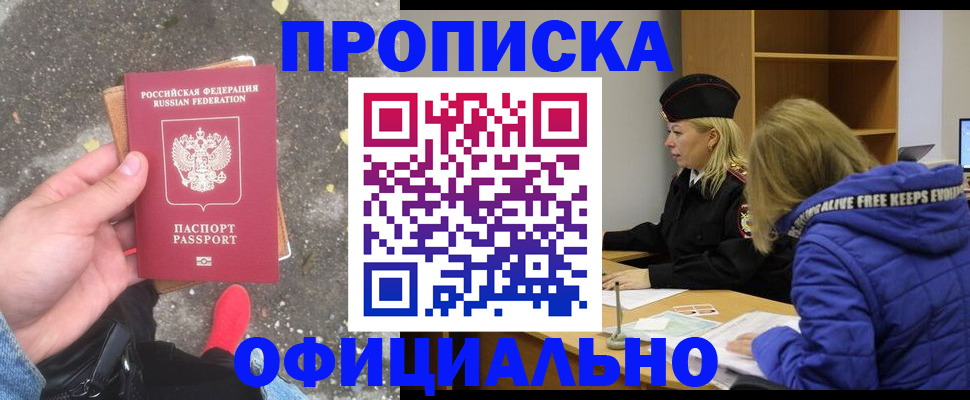 прописка в квартире в Дальнереченске